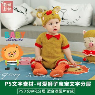 新版影楼后期文字模板百天满月宝宝照片设计可爱小猪PSD字体素材