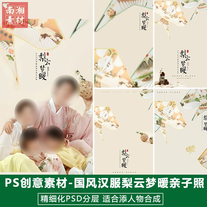 新版儿童影楼后期PS模板百天满月宝宝照片设计国风汉服亲子照素材