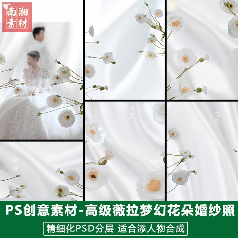 新版影楼后期PSD结婚模板照片设计幸福梦幻系列白纱婚纱主题素材