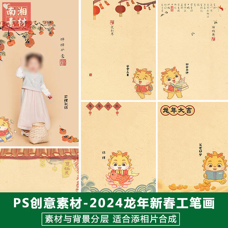 2024儿童影楼后期PS模板百天满月宝宝照片设计古风龙年工笔画素材