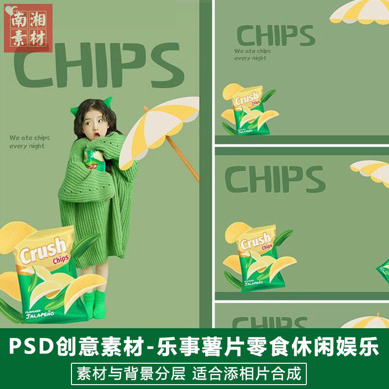 新版儿童影楼后期题材模板百天满月宝宝照片设计美味乐事薯片素材