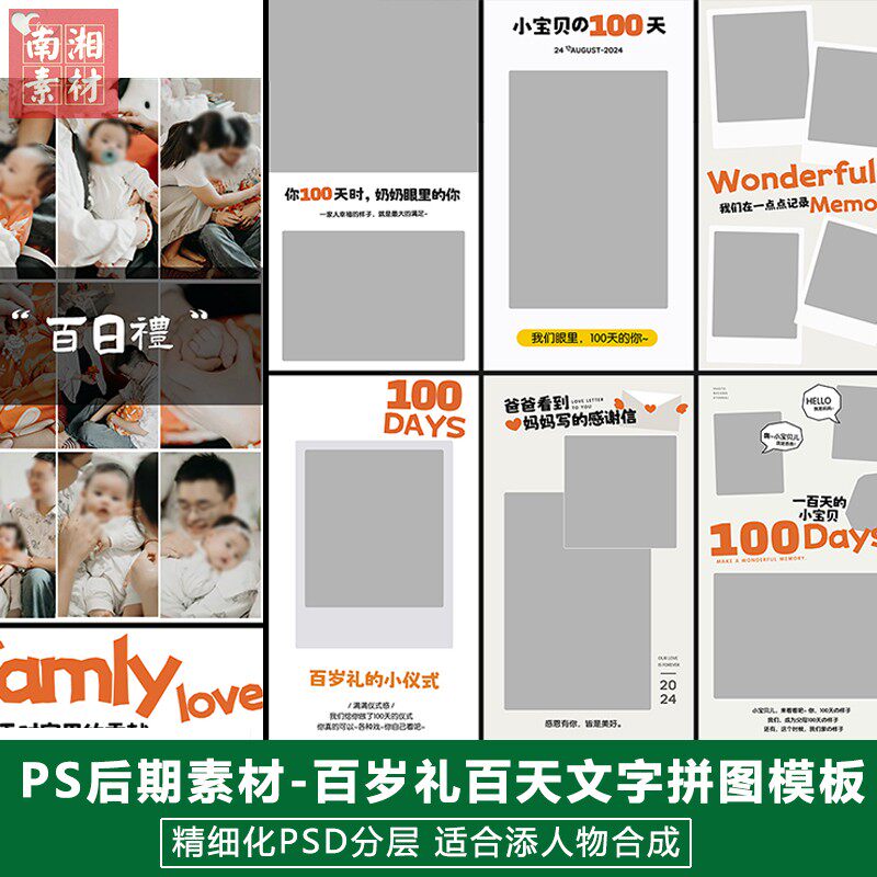 新版儿童影楼后期PS模板百日亲子照宝宝照片设计百天相框拼图素材