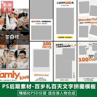 新版儿童影楼后期PS模板百日亲子照宝宝照片设计百天相框拼图素材