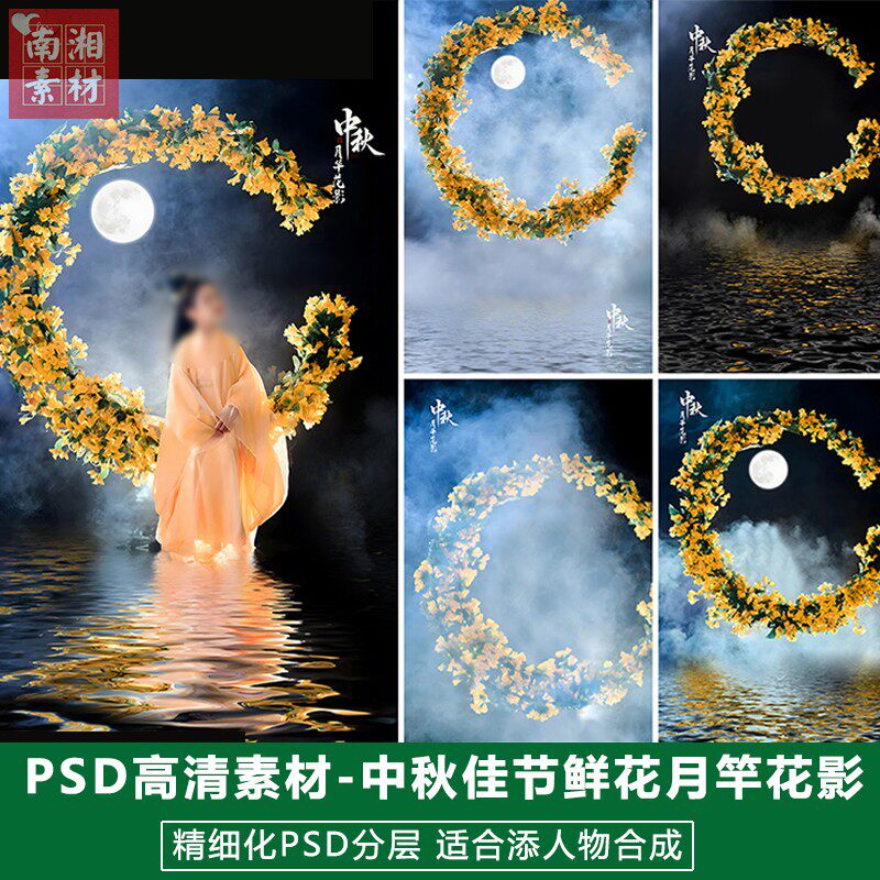 新版儿童影楼后期PS节日模板百天满月宝宝照片设计中秋鲜花月素材