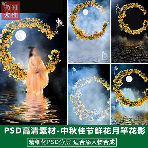 新版儿童影楼后期PS节日模板百天满月宝宝照片设计中秋鲜花月素材