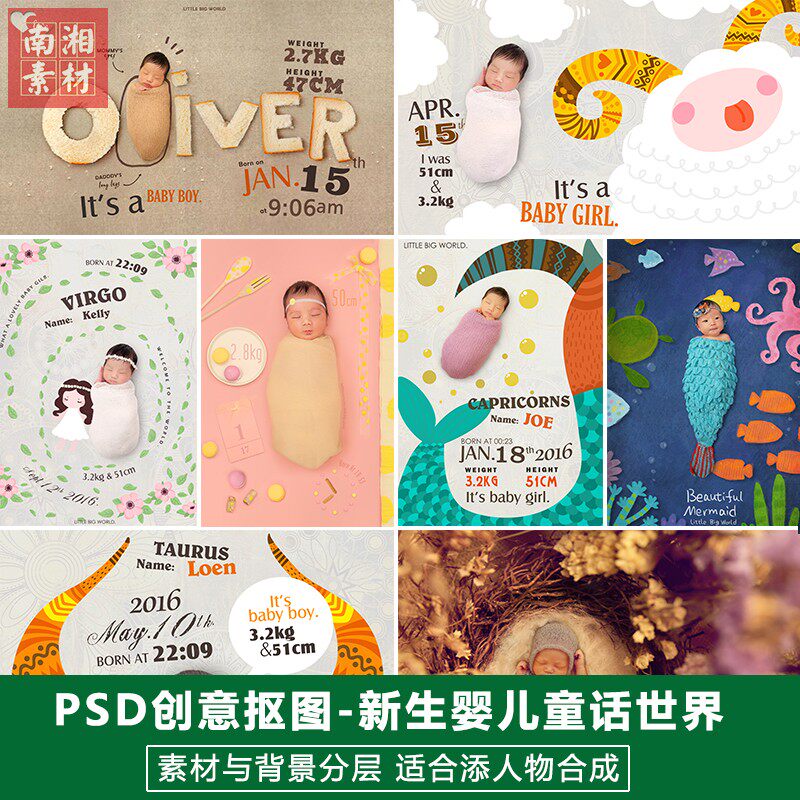 2024新生婴儿影楼后期PSD抠图换背景宝宝摄影设计3D素材分层模板