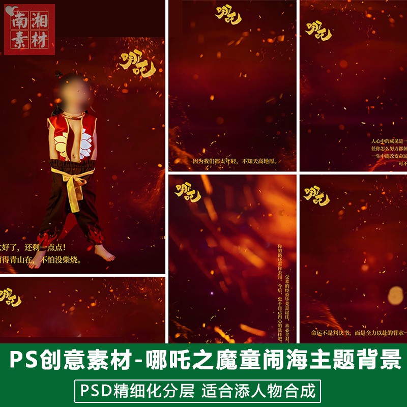 新版儿童影楼后期PSD海报模板宝宝照片设计哪吒魔童背景模板素材