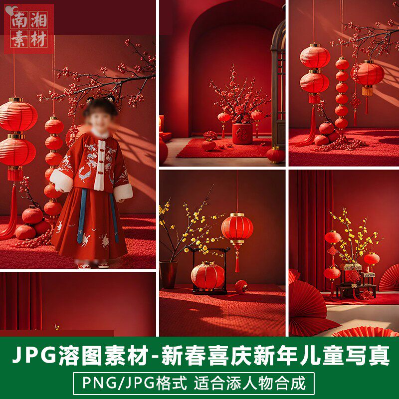 新版儿童影楼后期JPG高清溶图模板宝宝照片设计喜庆新年背景素材