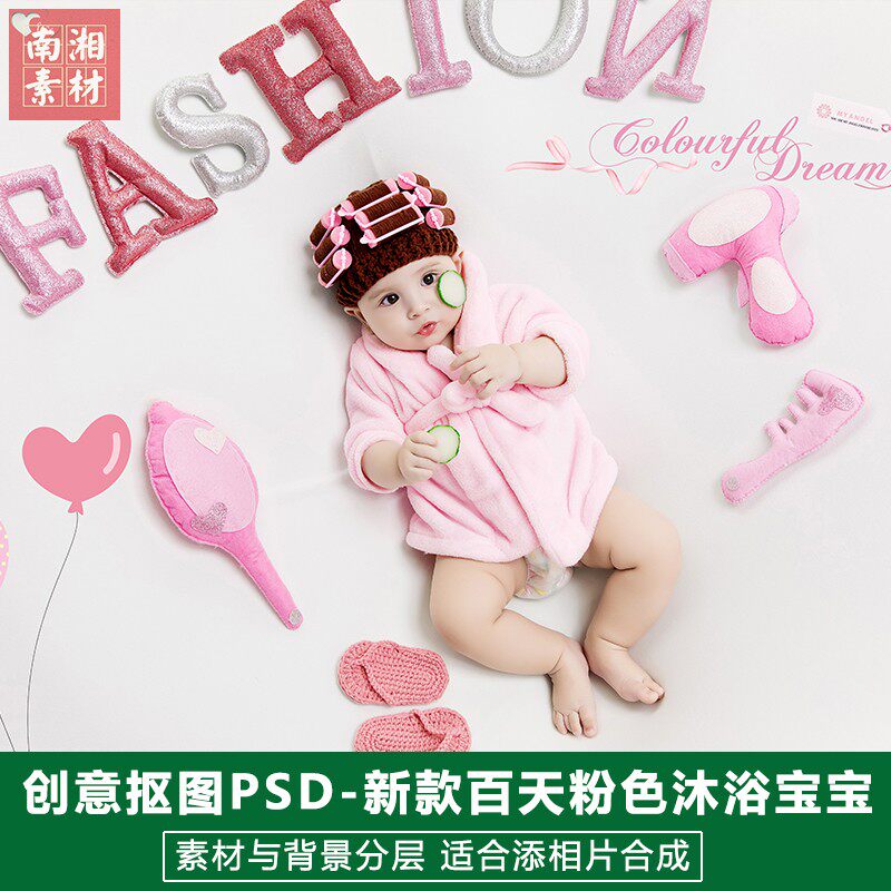 影楼摄影后期PSD抠图模板换背景合成设计百天满月宝宝3D素材分层