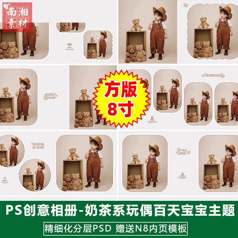 百天满月宝宝影楼后期8寸方版电子相册模板P相片合成设计分层素材