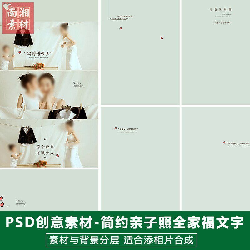 新版儿童影楼后期PSD分层模板照片亲子照设计简约亲子全家福素材