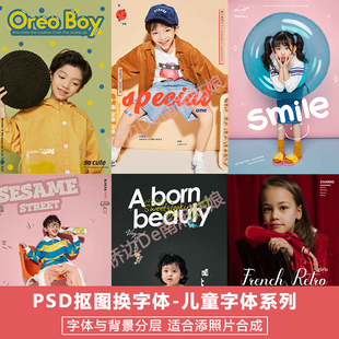 影楼字体摄影后期PSD抠图换字体模板合成设计百天满月宝宝素材