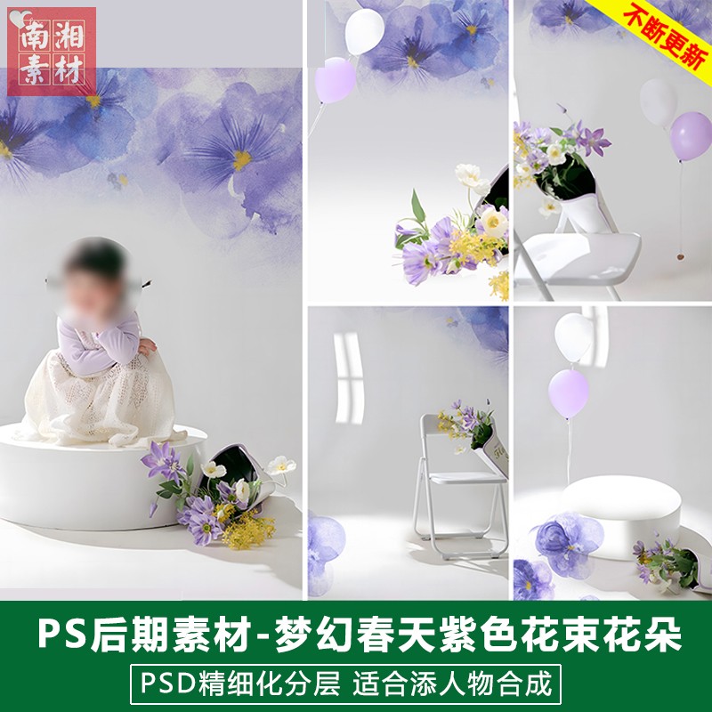 新版儿童影楼后期PSD鲜花模板百天宝宝照片设计春天紫色花束素材
