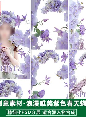 新版儿童影楼后期PS模板百天宝宝照片设计紫色春天蝴蝶兰主题素材