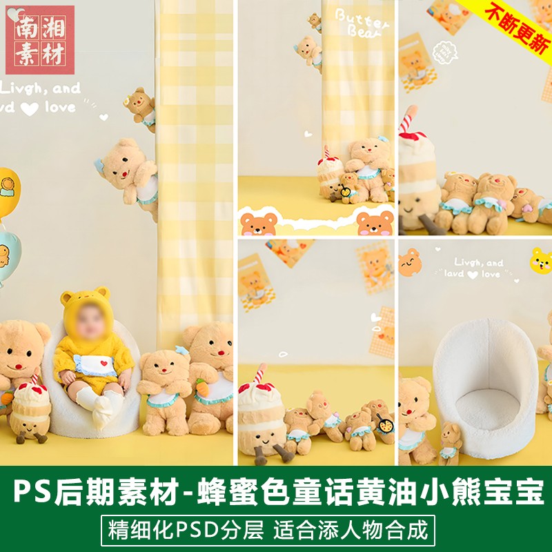 蜂蜜色童话黄油小熊影楼宝宝百日照设计psd模板儿童写真后期素材