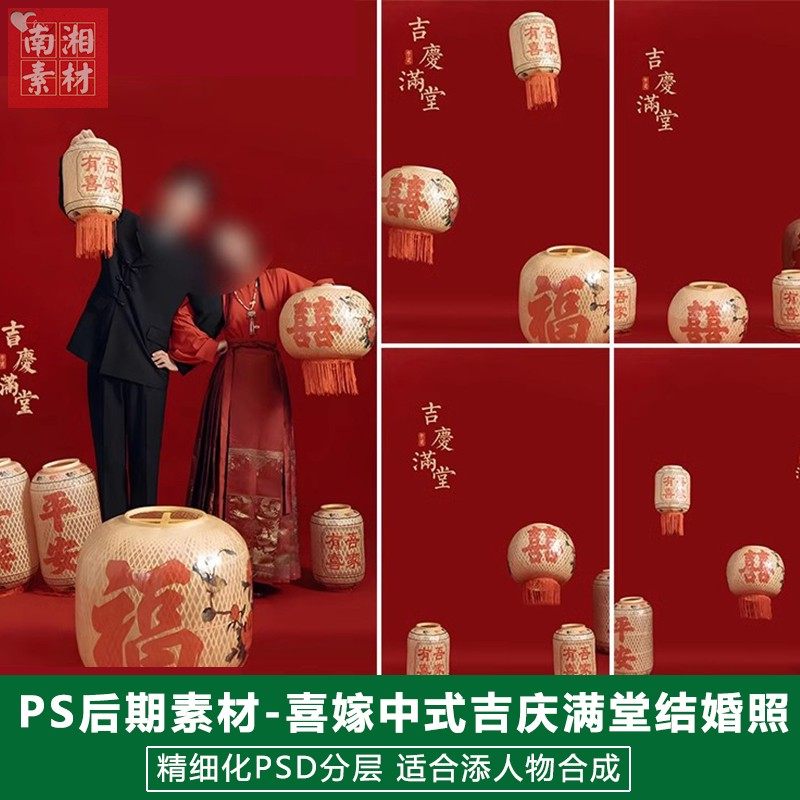 新版影楼后期PS结婚喜庆模板中式婚纱照照片设计红色吉庆满堂素材