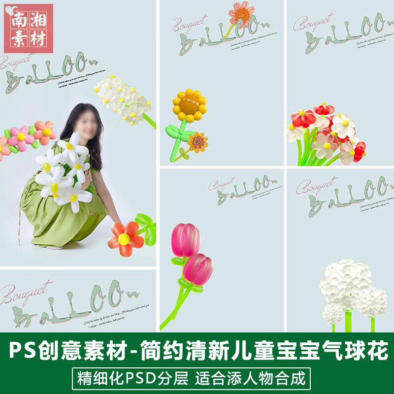新版儿童影楼后期PS模板百天满月宝宝照片设计可爱气球花主题素材