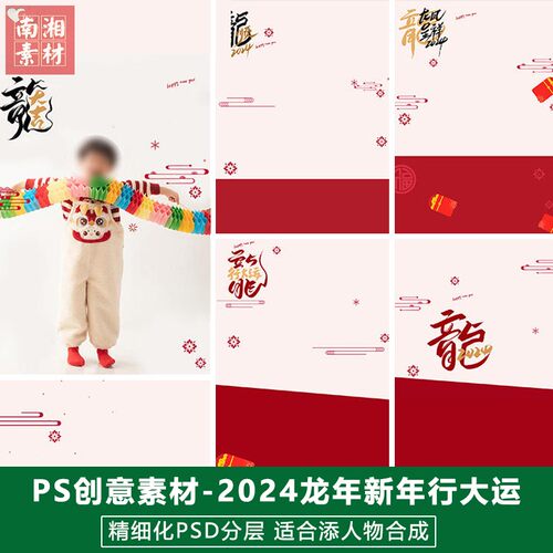 2024新版儿童影楼后期模板百天宝宝照片P图设计龙年顺发大吉素材a
