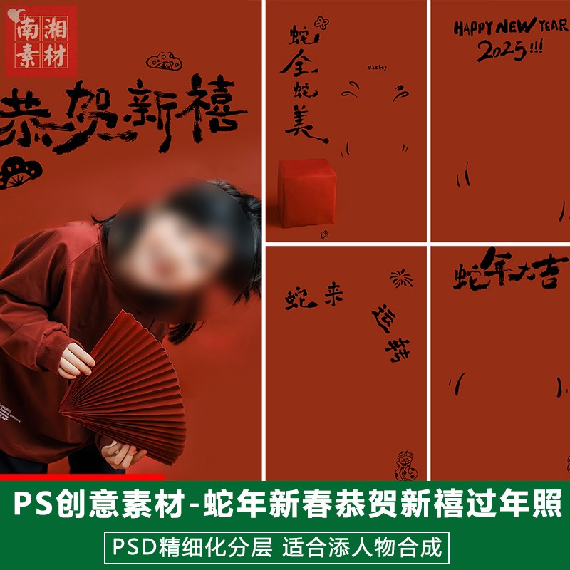 2025蛇年新版儿童影楼后期模板百天宝宝新春照片设计蛇全蛇美素材