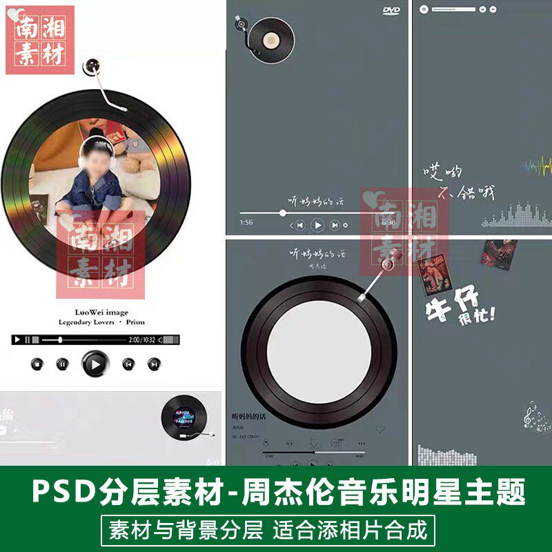 影楼摄影后期PS模板换背景设计百天满月宝宝jay杰伦音乐分层素材