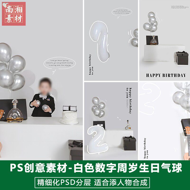 新版儿童影楼后期PS模板百天满月宝宝照片设计周岁庆生日气球素材