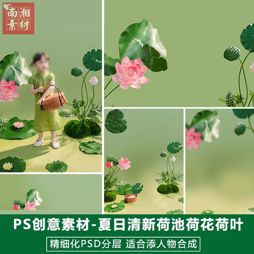 新版儿童影楼后期PS模板百天满月宝宝照片设计夏日小清新荷池素材