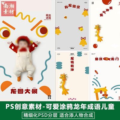 2024新春版儿童影楼后期PS模板百天宝宝照片设计龙年谐音字体素材