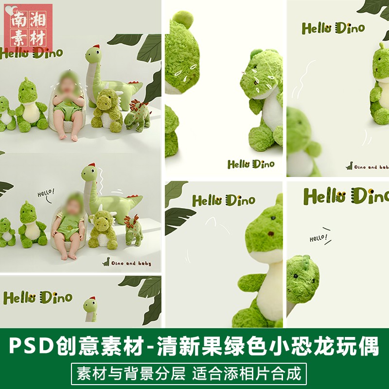 新版儿童影楼后期PS模板百天满月宝宝照片设计侏罗纪恐龙玩偶素材