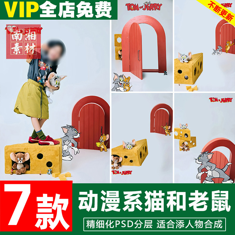 新版儿童影楼后期PS模板百天照片设计猫和老鼠汤姆和杰瑞题材素材