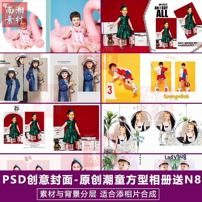 儿童原创影楼摄影后期PS电子相册模板相片合成设计分层素材潮封面