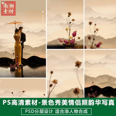 新版影楼后期PSD模板结婚照薇拉国风婚纱写真设计韵华风景照素材