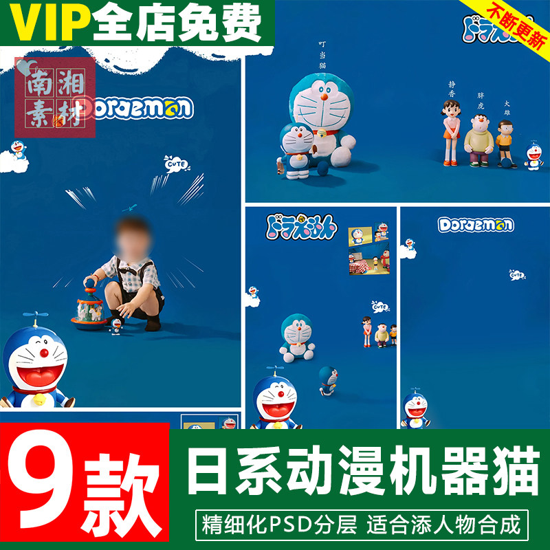 新版儿童影楼后期PSD模板百天满月宝宝照片设计动漫风多啦A梦素材