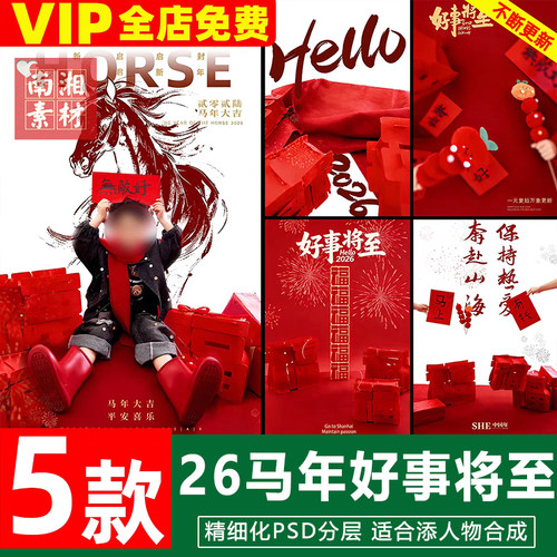 新版儿童影楼后期PS模板百天满月宝宝照片设计马年大吉儿童素材