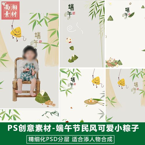 新版儿童影楼后期PS节日模板百天满月宝宝照片设计端午节写真素材