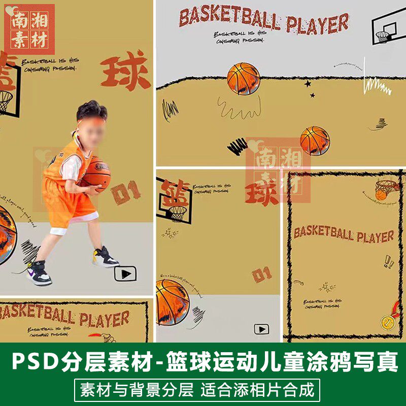 影楼摄影后期PS抠图模板换背景合成设计百天满月宝宝篮球素材分层