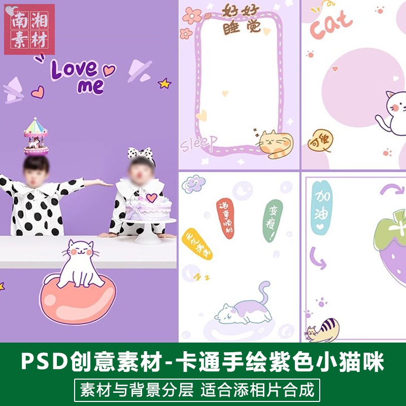 儿童影楼后期PSD模板百天满月宝宝照片设计紫色可爱猫咪新版素材
