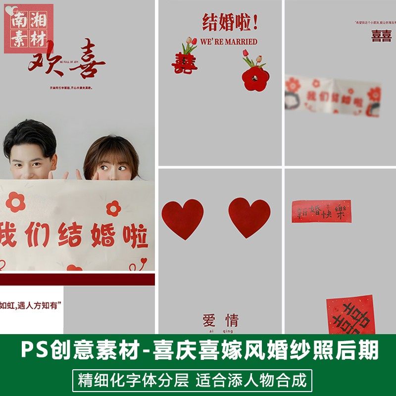 新版情侣影楼后期结婚照模板照片设计婚纱摄影喜庆字体写真PS素材