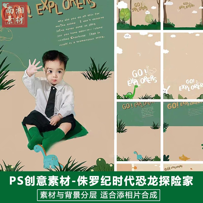 儿童影楼后期考古模板百天满月宝宝照片设计侏罗纪探险家恐龙素材