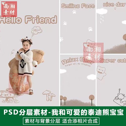 影楼后期PSD抠图模板换背景合成设计百天满月宝宝泰迪熊素材分层