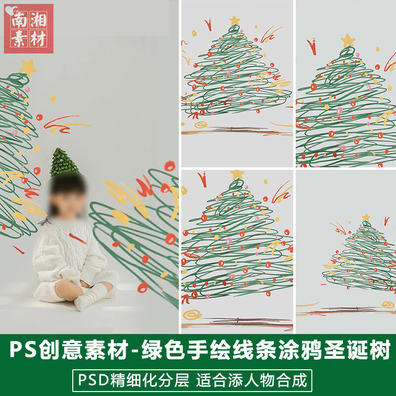 新版儿童影楼后期PS模板百天满月宝宝照片设计绿色手绘圣诞树素材
