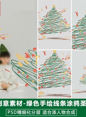 新版儿童影楼后期PS模板百天满月宝宝照片设计绿色手绘圣诞树素材