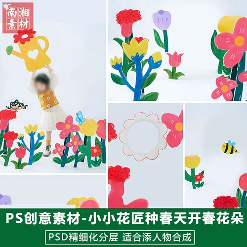 2025新版儿童影楼后期模板百天宝宝照片设计春天小小花匠题材素材