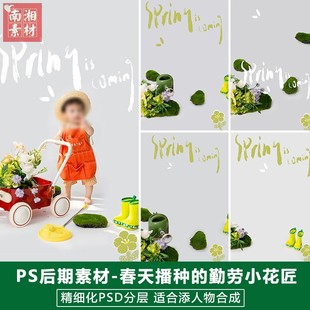 新版儿童影楼后期PS模板百天满月宝宝照片设计春天劳作播种子素材