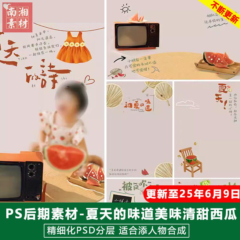 创意可爱手绘涂鸦夏日西瓜主题儿童宝宝百天照设计psd模板ps素材