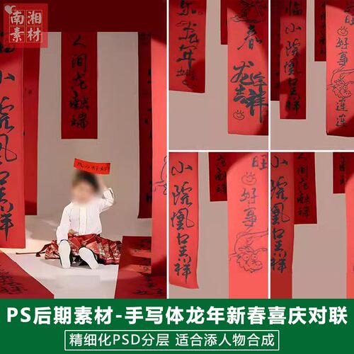 2024新版儿童影楼后期电子模板百天宝宝龙年新春对联P图设计素材a