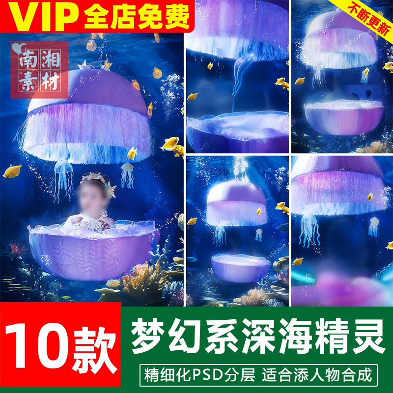 新版儿童影楼后期PS模板百天满月宝宝照片设计深海梦精灵儿童素材