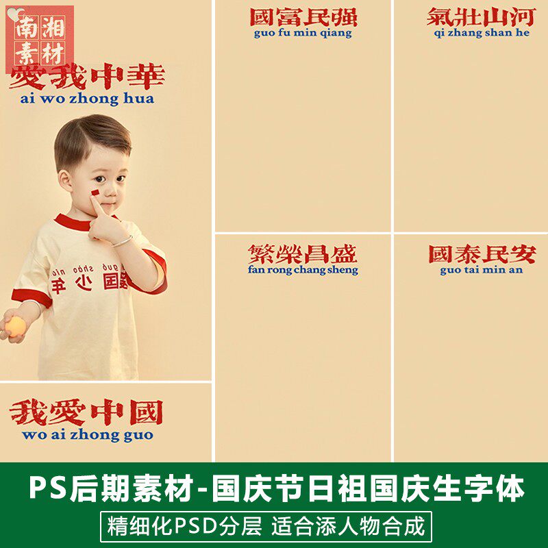 新版儿童影楼后期PS字体模板百天满月宝宝照片设计国庆节排版素材