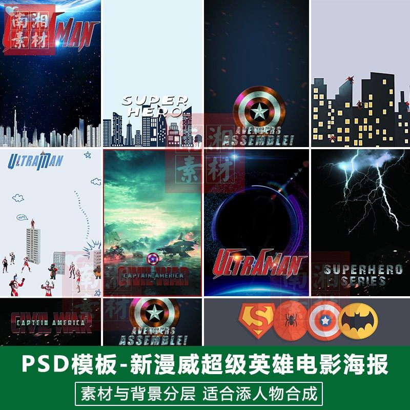 影楼摄影后期PSD模板设计百天满月宝宝漫威超级英雄背景分层素材,商务/设计服务,设计素材/源文件,淘宝优惠券,粉丝福利购,淘宝优惠卷