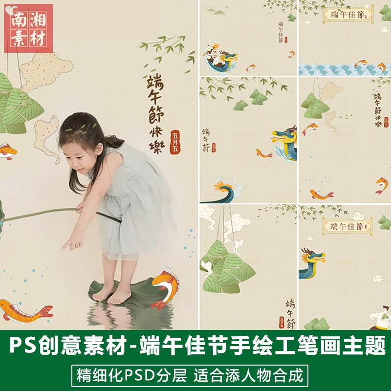 新版儿童影楼后期PS模板百天满月宝宝照片设计端午节日工笔画素材