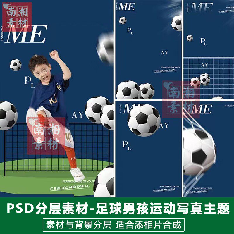 影楼摄影后期PS抠图模板换背景合成设计百天满月宝宝足球素材分层